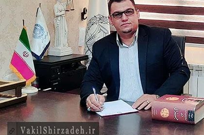 وکیل خوب در اصفهان