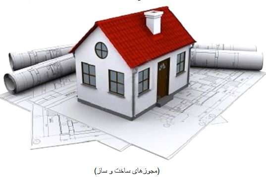 وکیل اخذ مجوز دیوار و ساخت ویلا در اصفهان