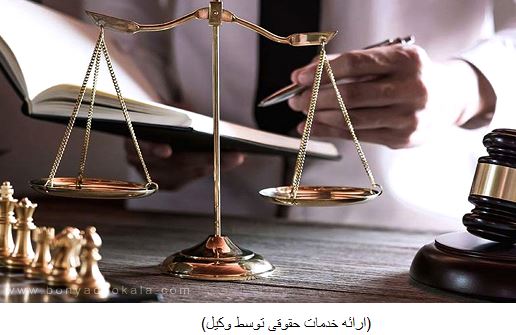 خدمات مشاوره تلفنی با وکیل در اصفهان 